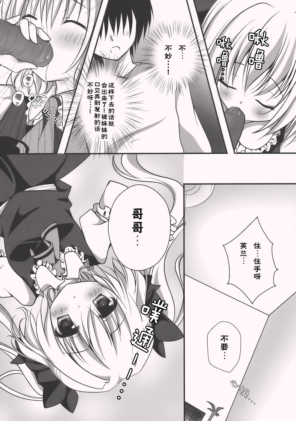 Imouto Twintail Flan-chan page 9 full