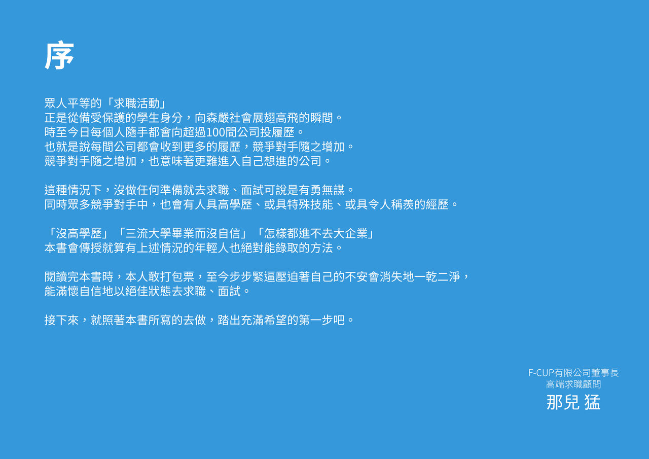 Josei no Tame no Zettai ni Ochinai Shuukatsu-jutsu | 绝对不会失败的女性求职术 page 5 full