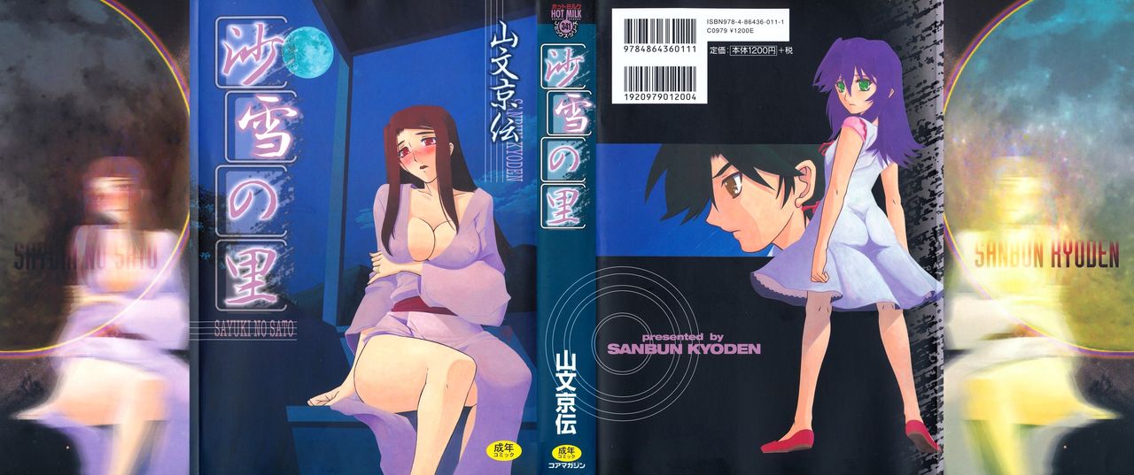 Sayuki no Sato page 1 full