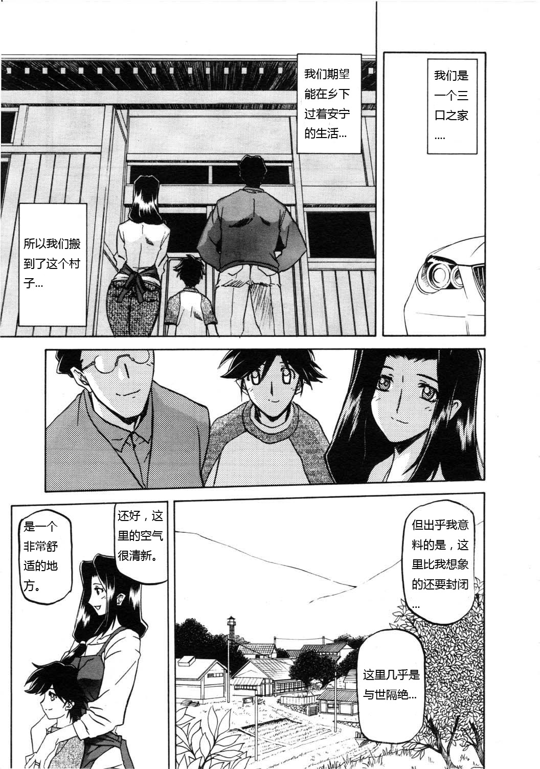 Sayuki no Sato page 10 full