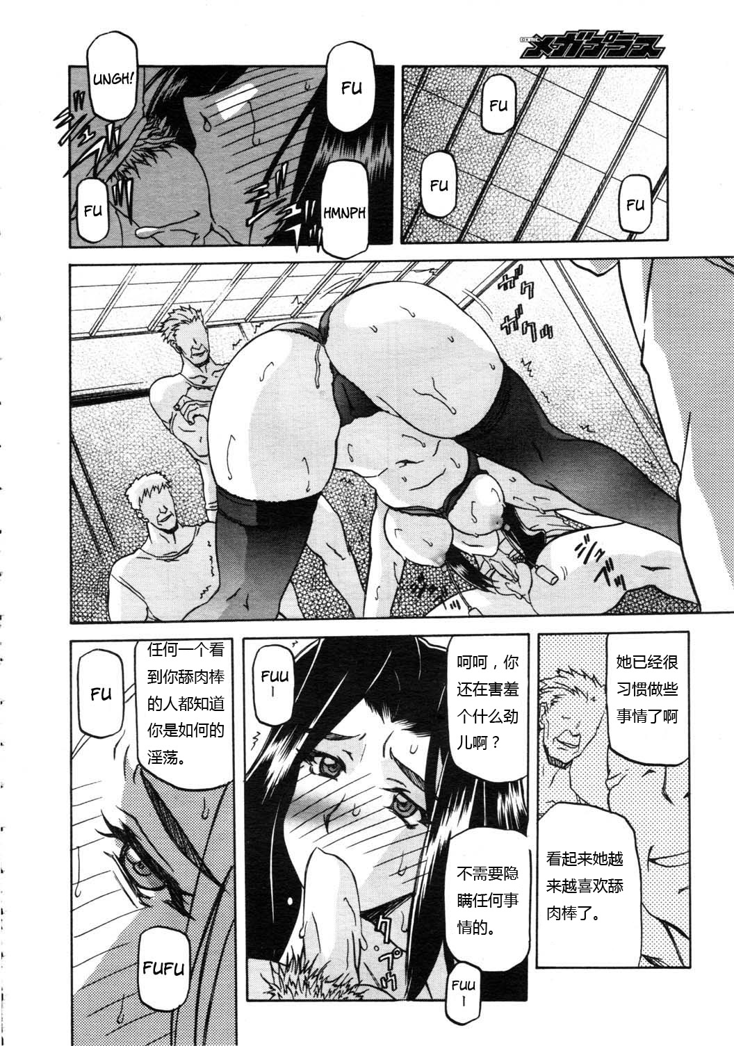 Sayuki no Sato page 7 full