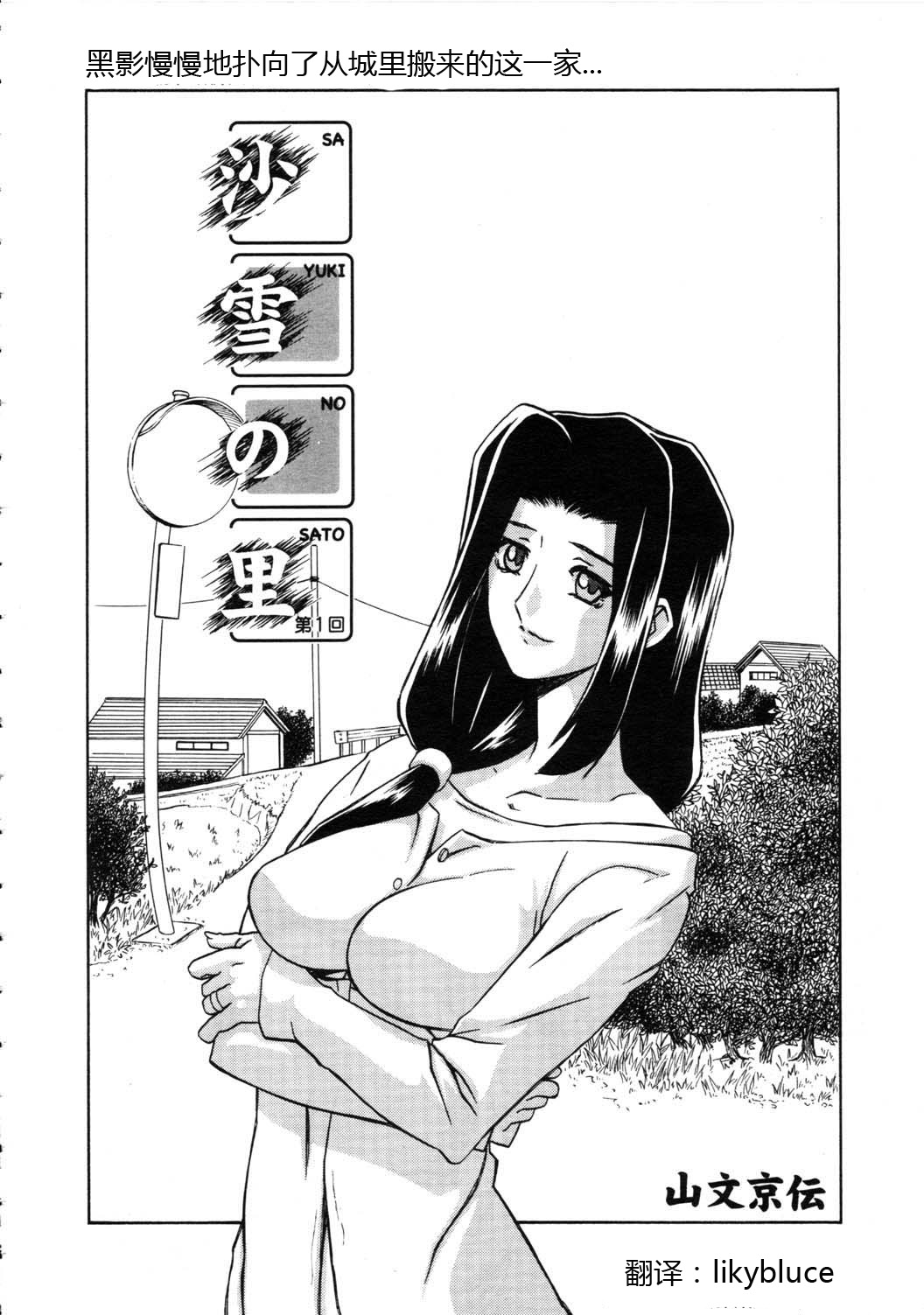 Sayuki no Sato page 9 full