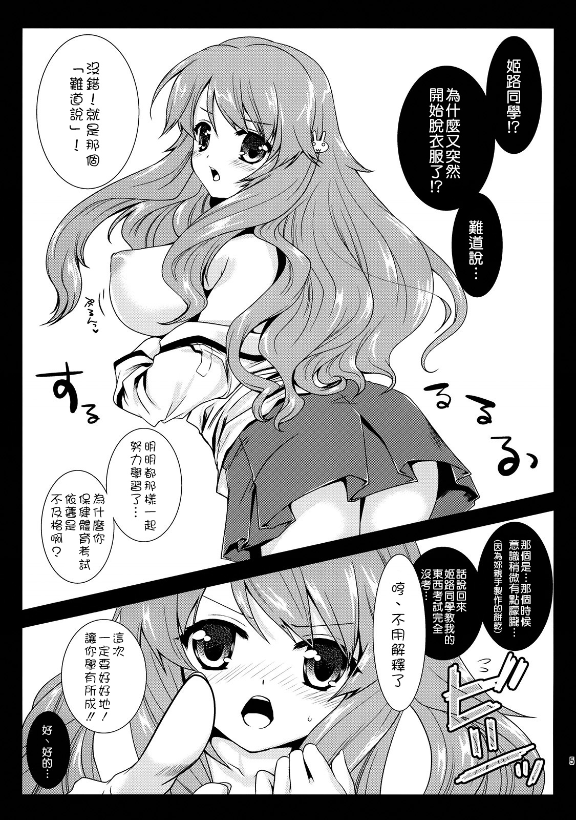 Himeji-san to Test benkyou 2 page 5 full
