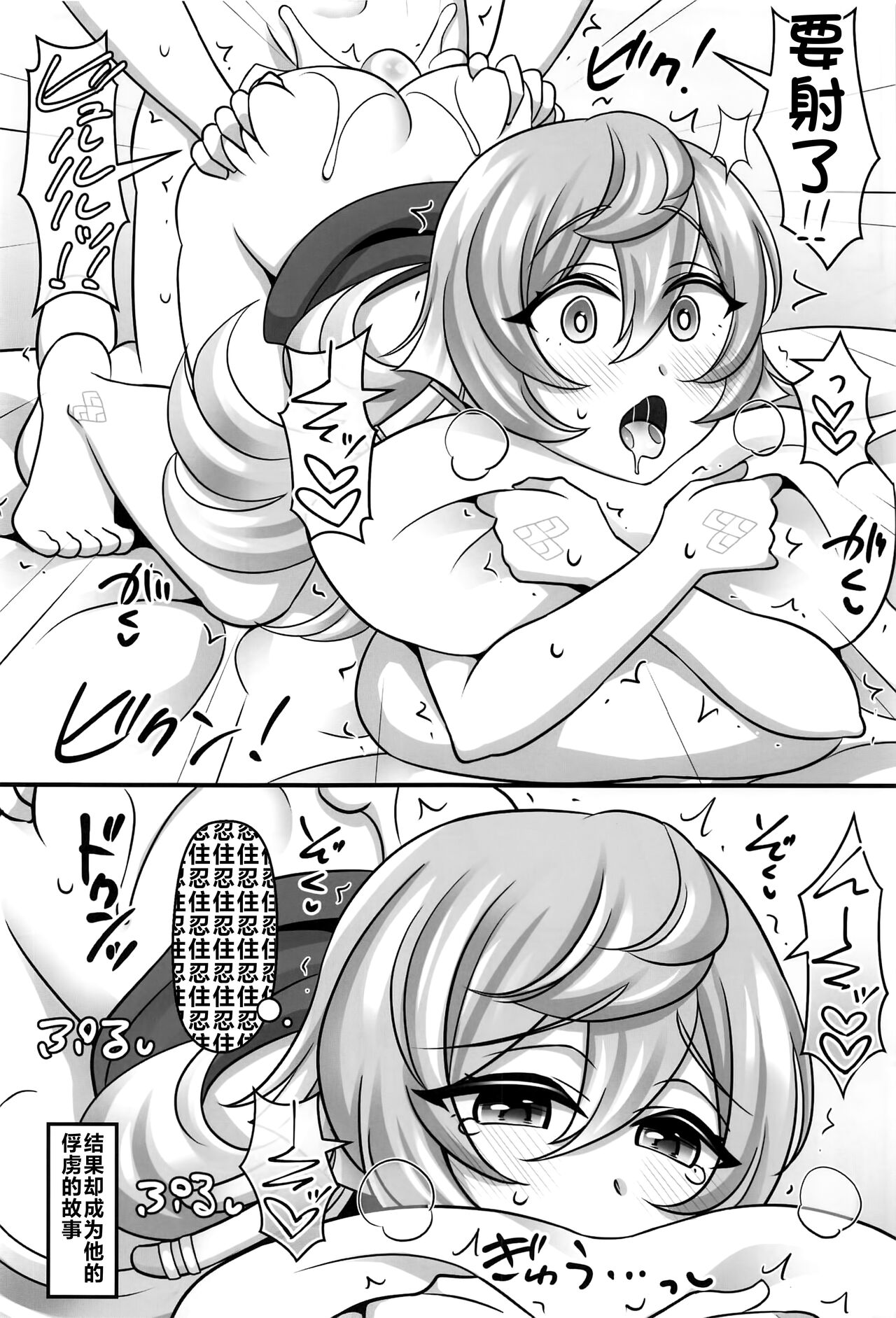 Yanfei Love page 3 full