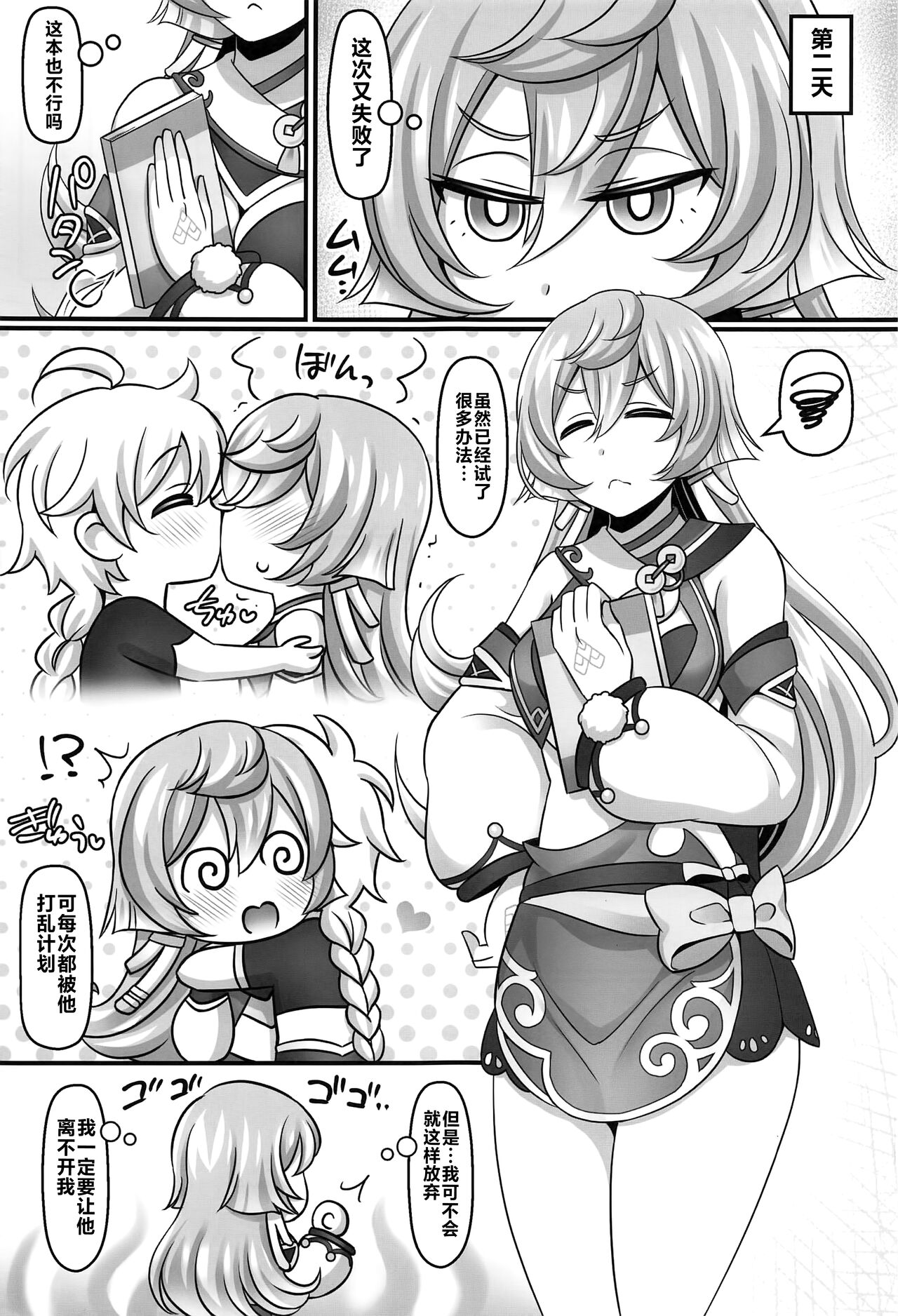 Yanfei Love page 4 full