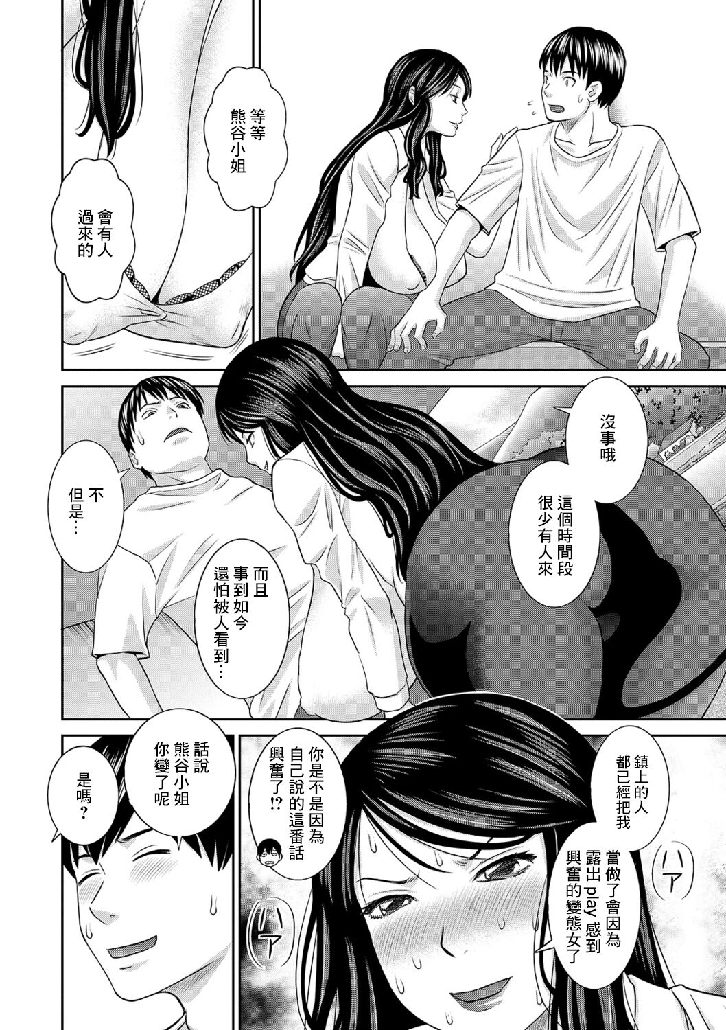 H na Machi no Kumatani-san Ch. 7 page 4 full