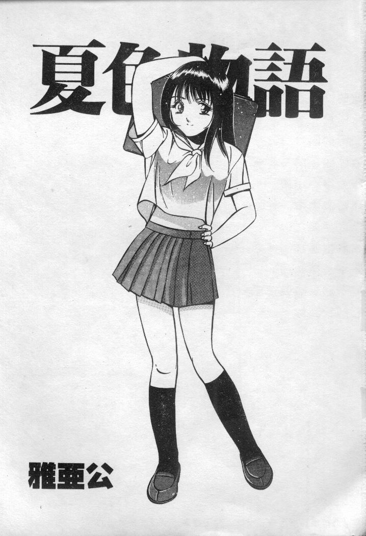 Natsuiro Monogatari page 2 full