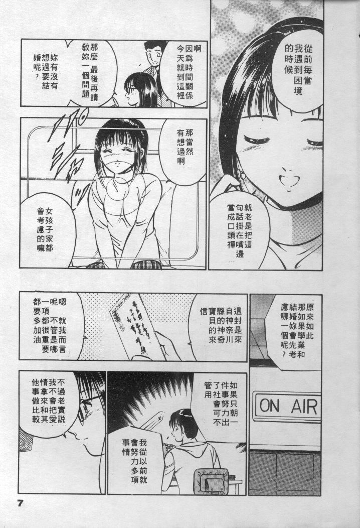 Natsuiro Monogatari page 8 full