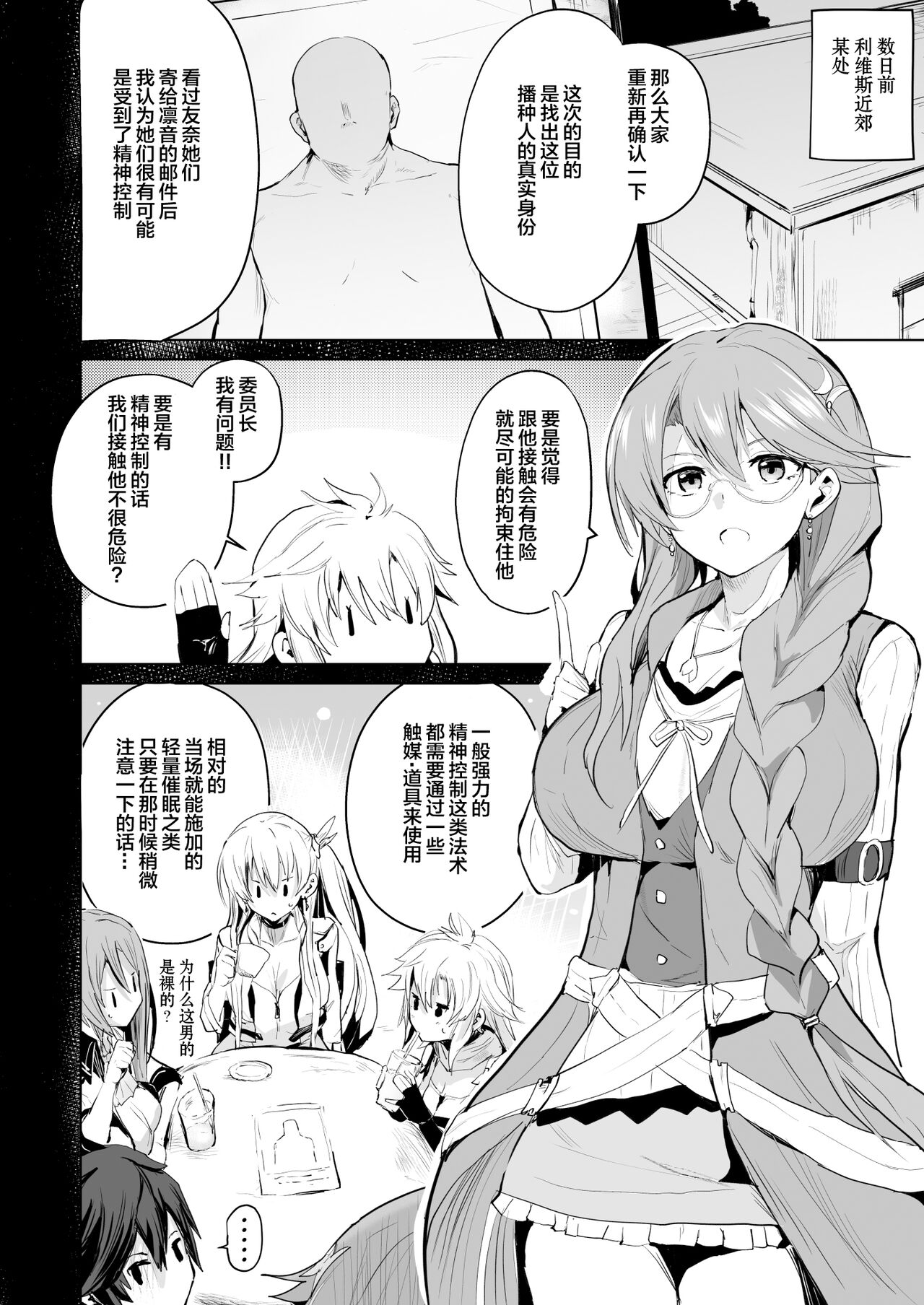 Saimin no Kiseki II | 催眠的奇迹2 page 4 full