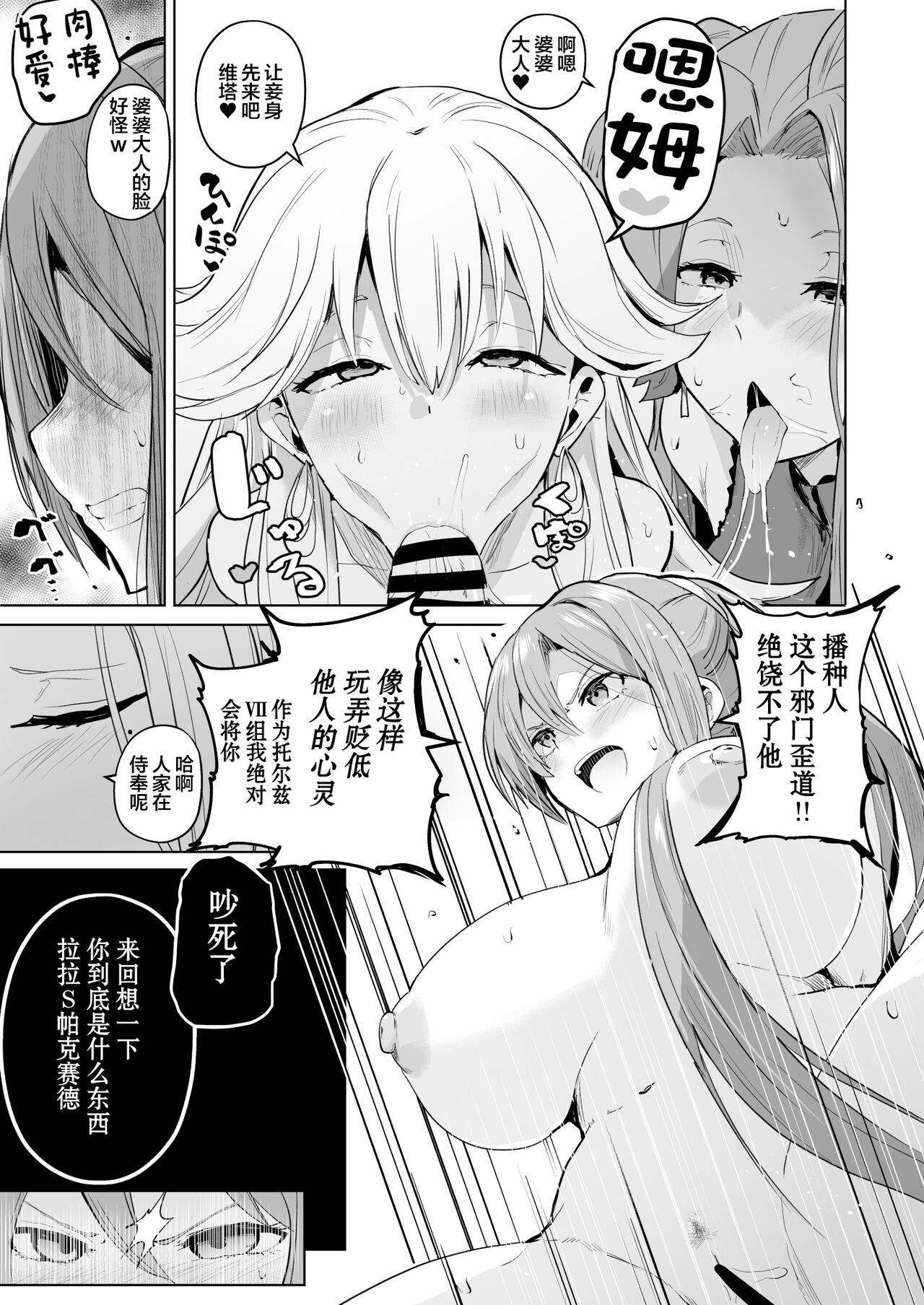 Saimin no Kiseki II | 催眠的奇迹2 page 7 full