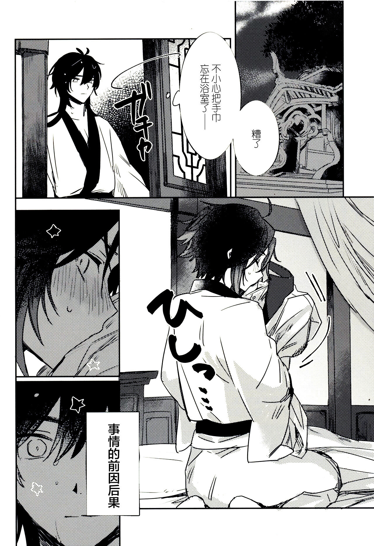 Gimme a break! page 3 full