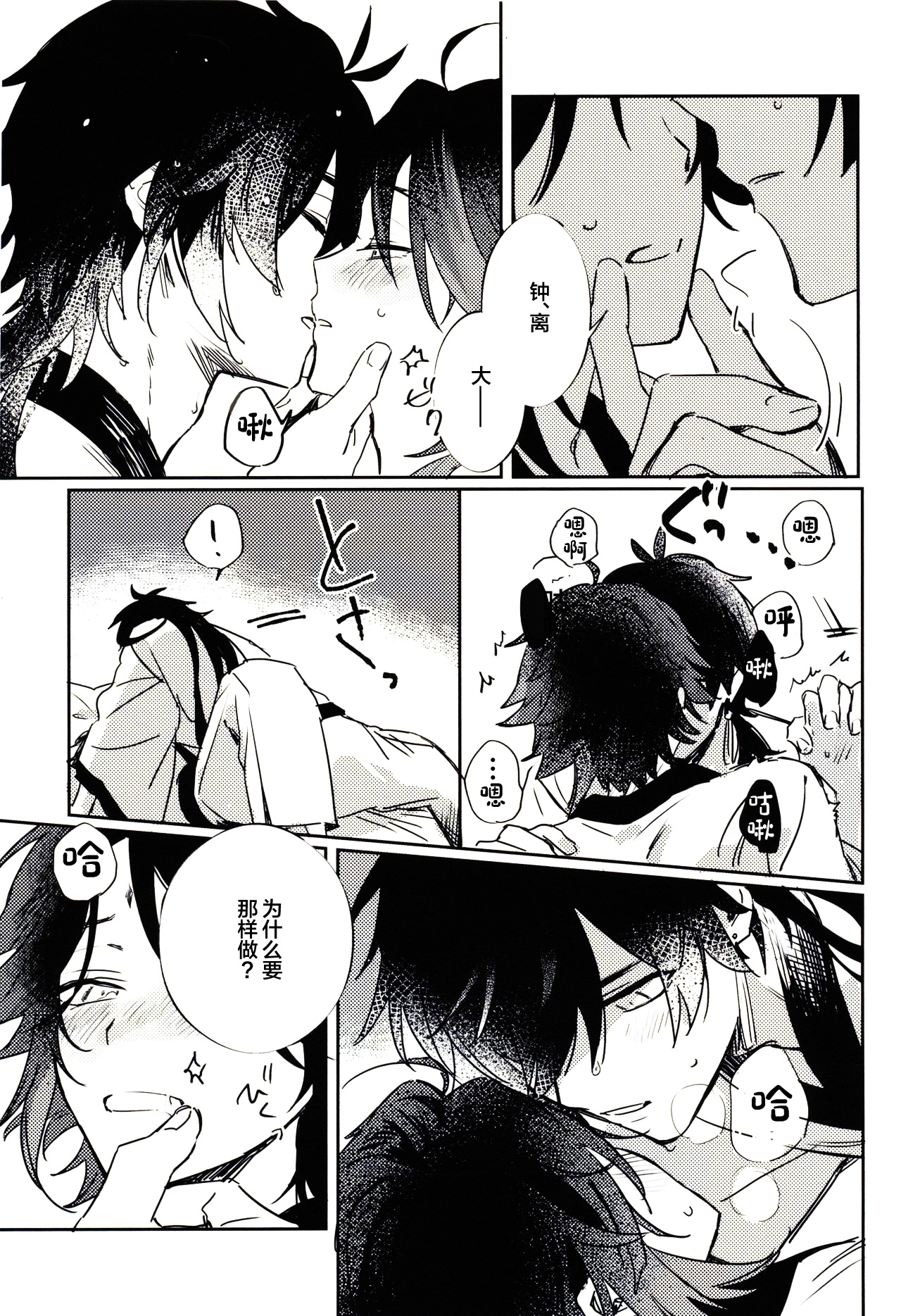 Gimme a break! page 8 full