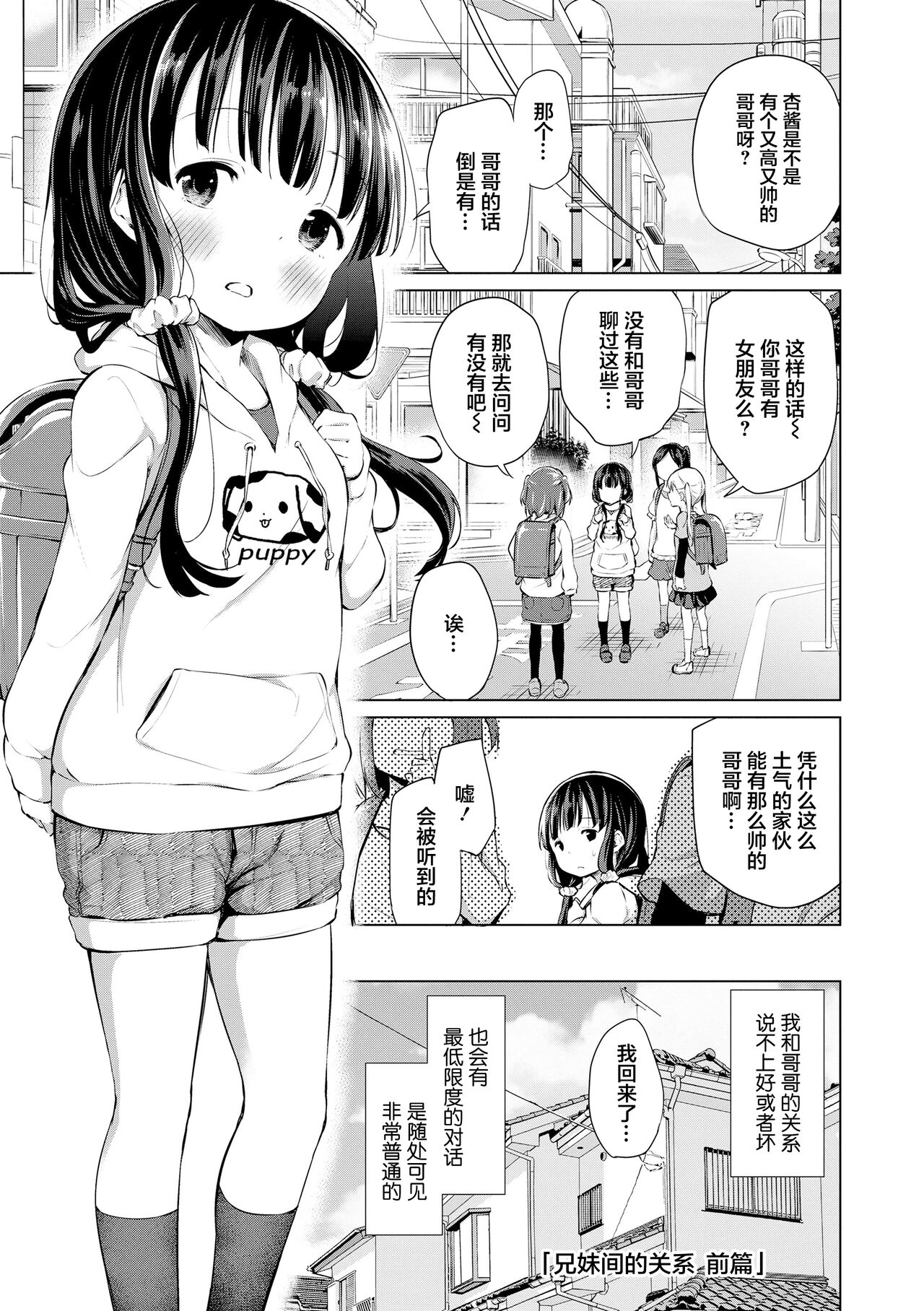 Kyoudai no Katachi Zenpen+Kouhen | The Ideal Sibling Relationship Part 1+2 page 2 full