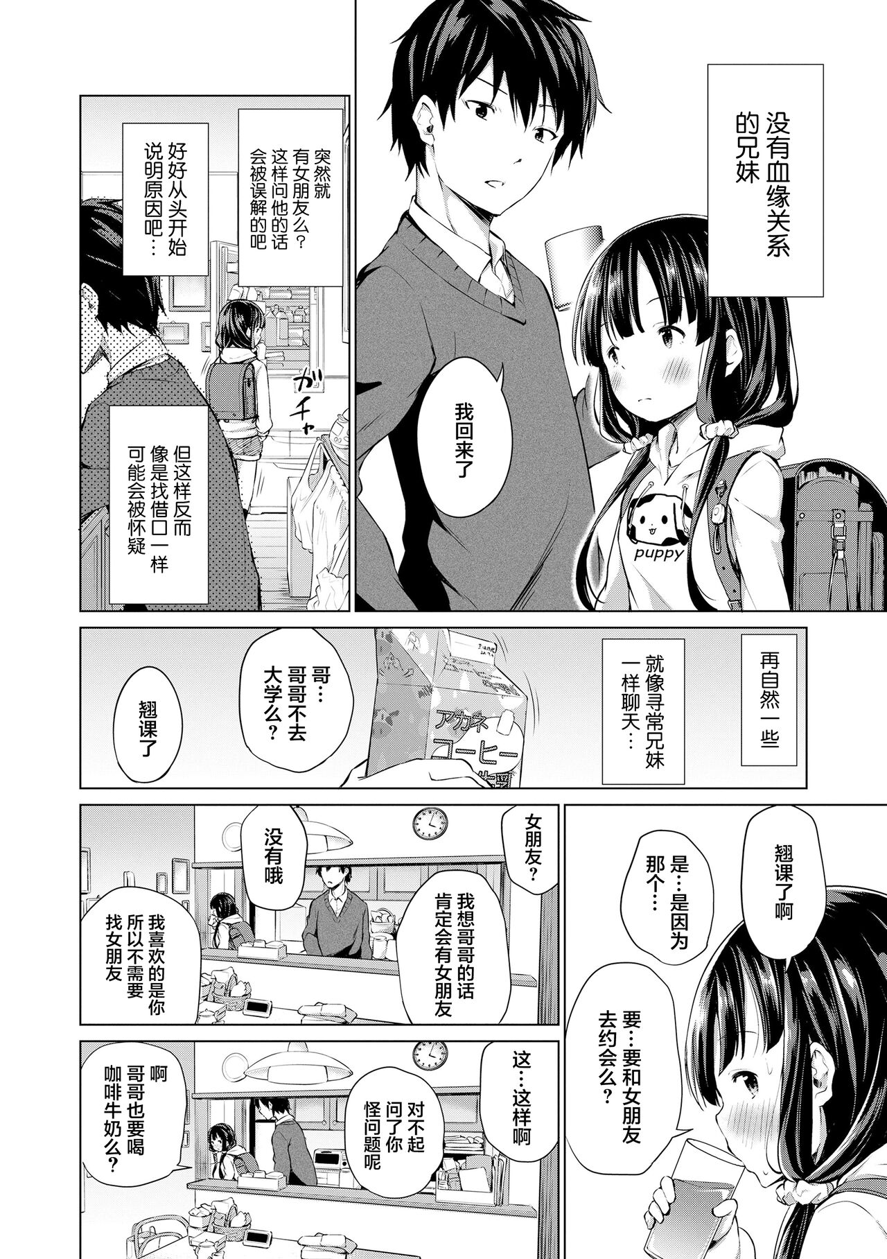 Kyoudai no Katachi Zenpen+Kouhen | The Ideal Sibling Relationship Part 1+2 page 3 full