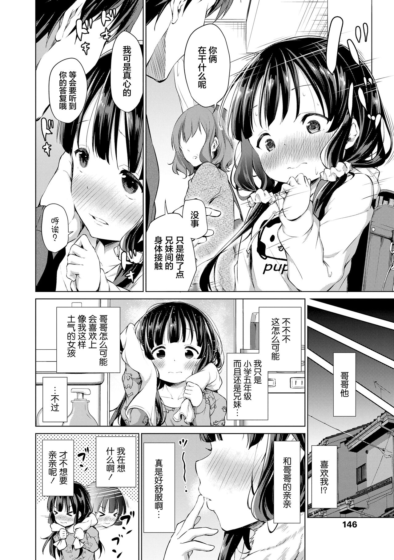 Kyoudai no Katachi Zenpen+Kouhen | The Ideal Sibling Relationship Part 1+2 page 5 full
