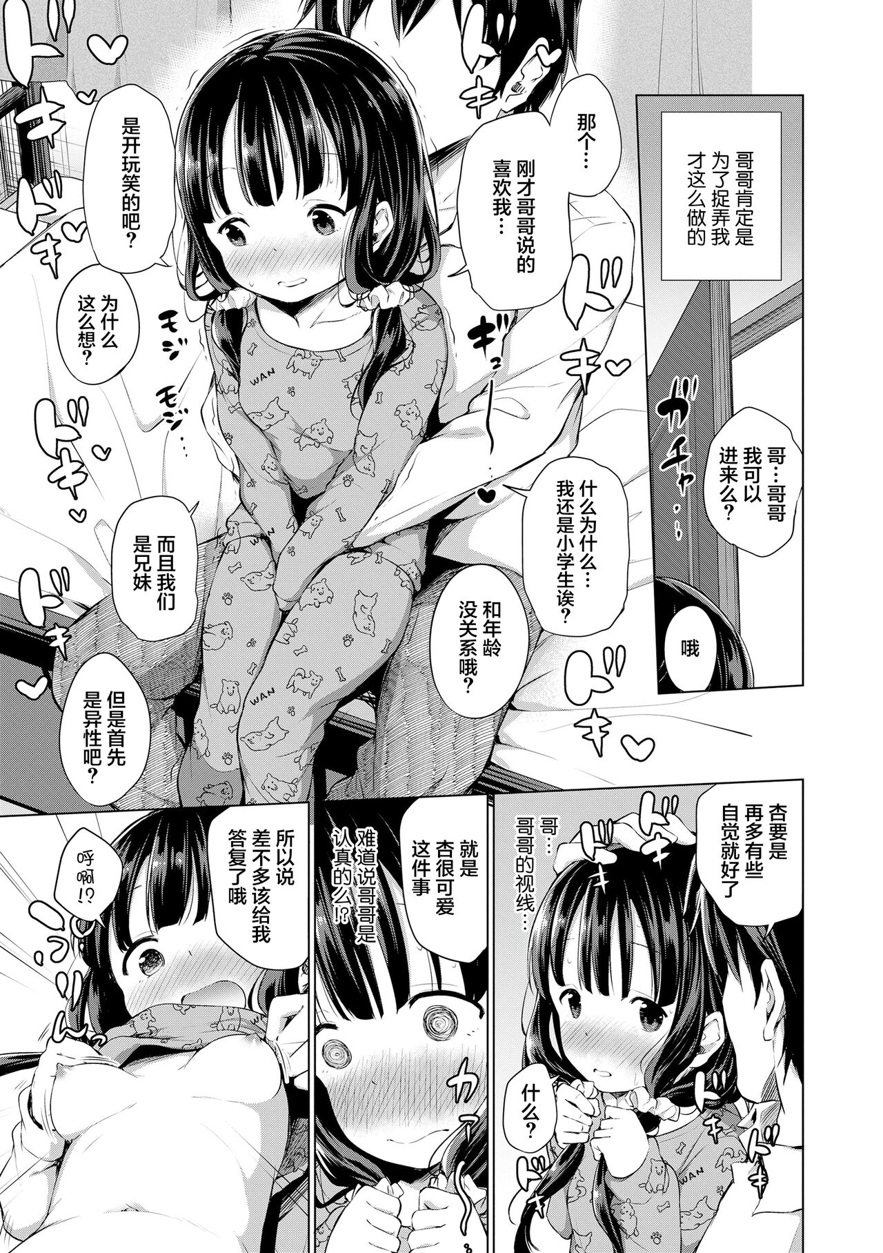 Kyoudai no Katachi Zenpen+Kouhen | The Ideal Sibling Relationship Part 1+2 page 6 full