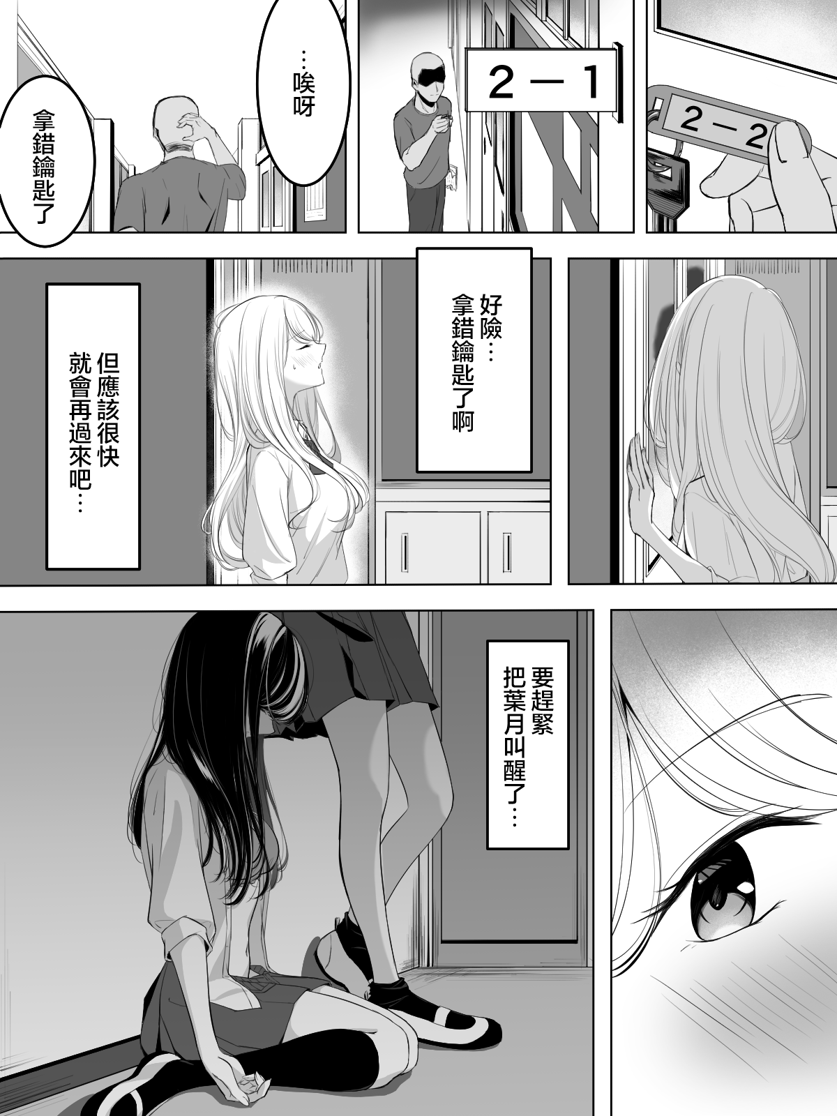 yuri saimin page 8 full