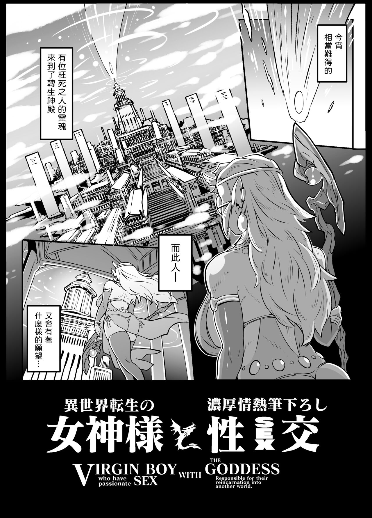 Isekai Tensei no Megami-sama to Noukou Jounetsu Fudeoroshi Seikou page 4 full