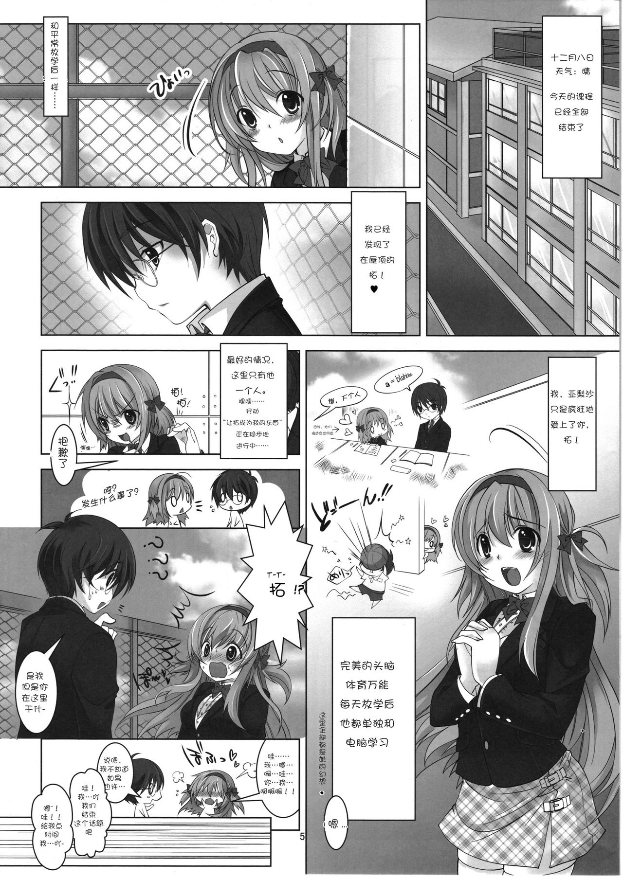 Virtual Sweet Hearts page 4 full
