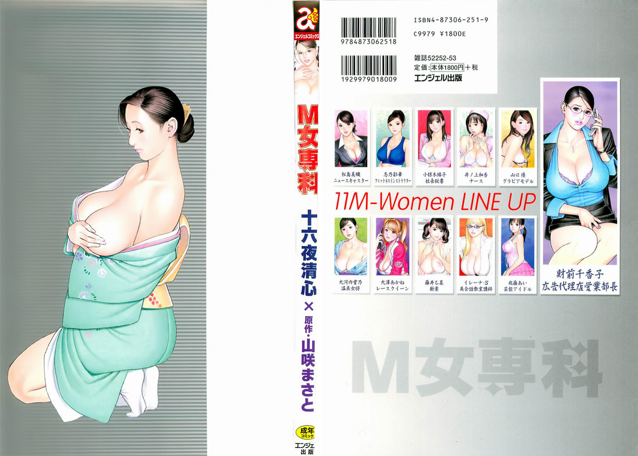 M-jo Senka page 2 full