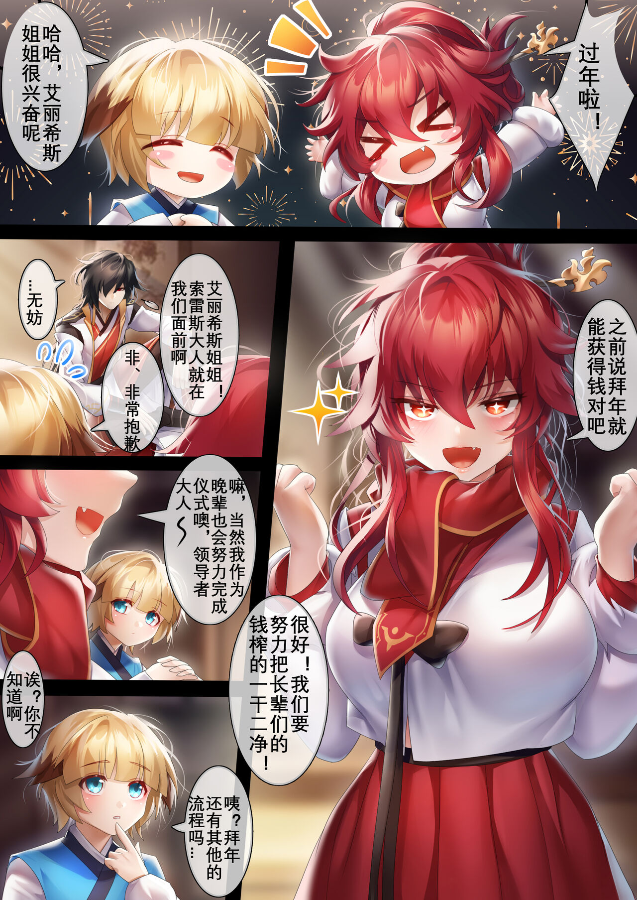 Nenshi no aisatsu mawari page 4 full