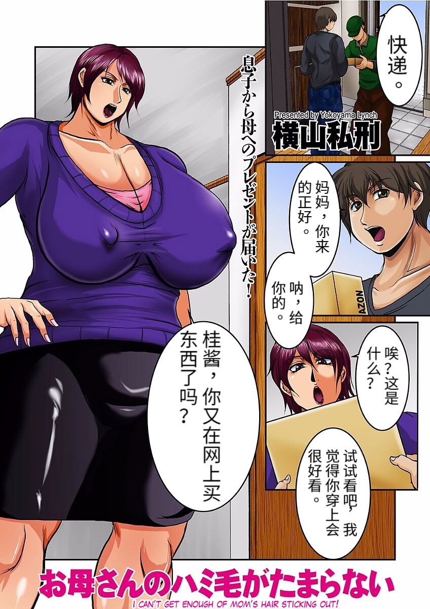 Okaa-san no Hamike ga Tamaranai page 1 full