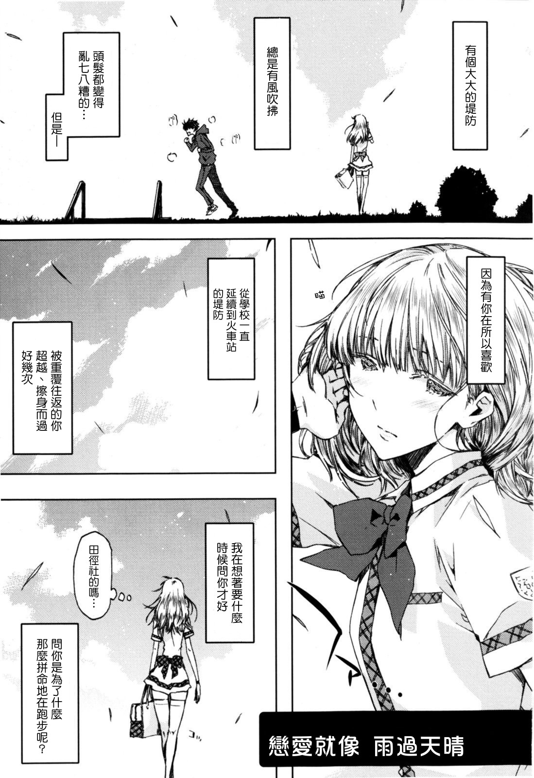 Koimoyou Ame Nochi Hare page 2 full