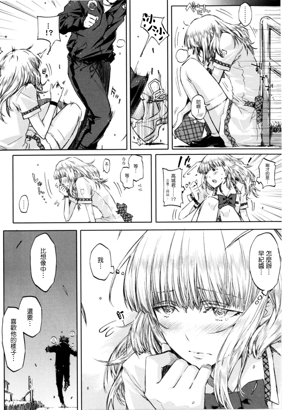 Koimoyou Ame Nochi Hare page 6 full
