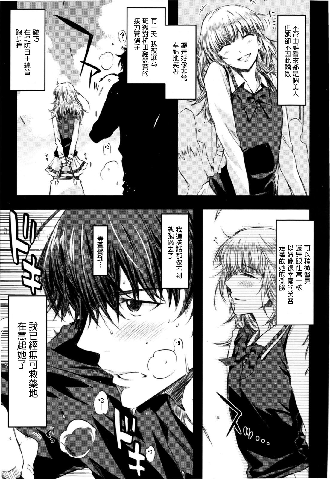 Koimoyou Ame Nochi Hare page 8 full