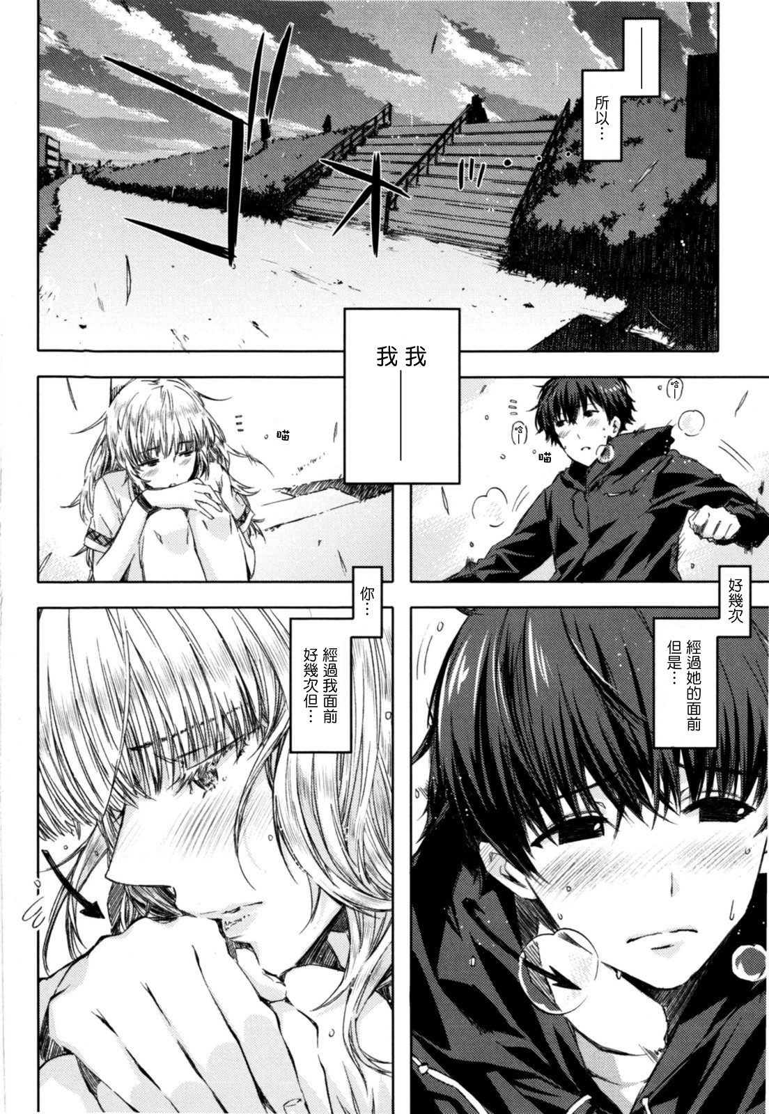 Koimoyou Ame Nochi Hare page 9 full