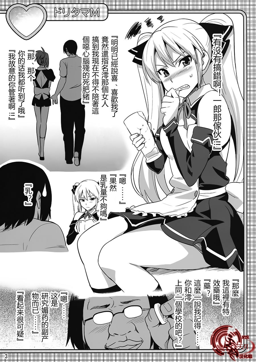 Doritama M | 魂牽夢繞M page 2 full