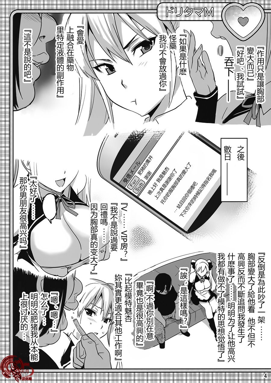 Doritama M | 魂牽夢繞M page 3 full