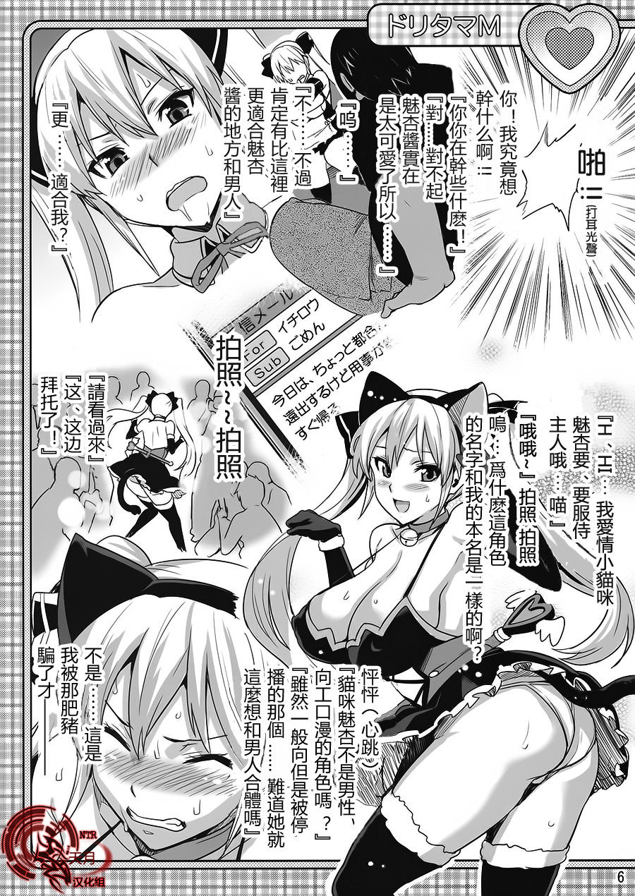 Doritama M | 魂牽夢繞M page 5 full