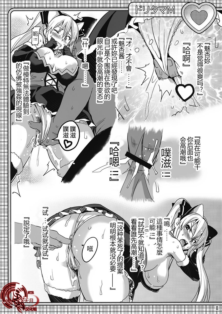 Doritama M | 魂牽夢繞M page 7 full