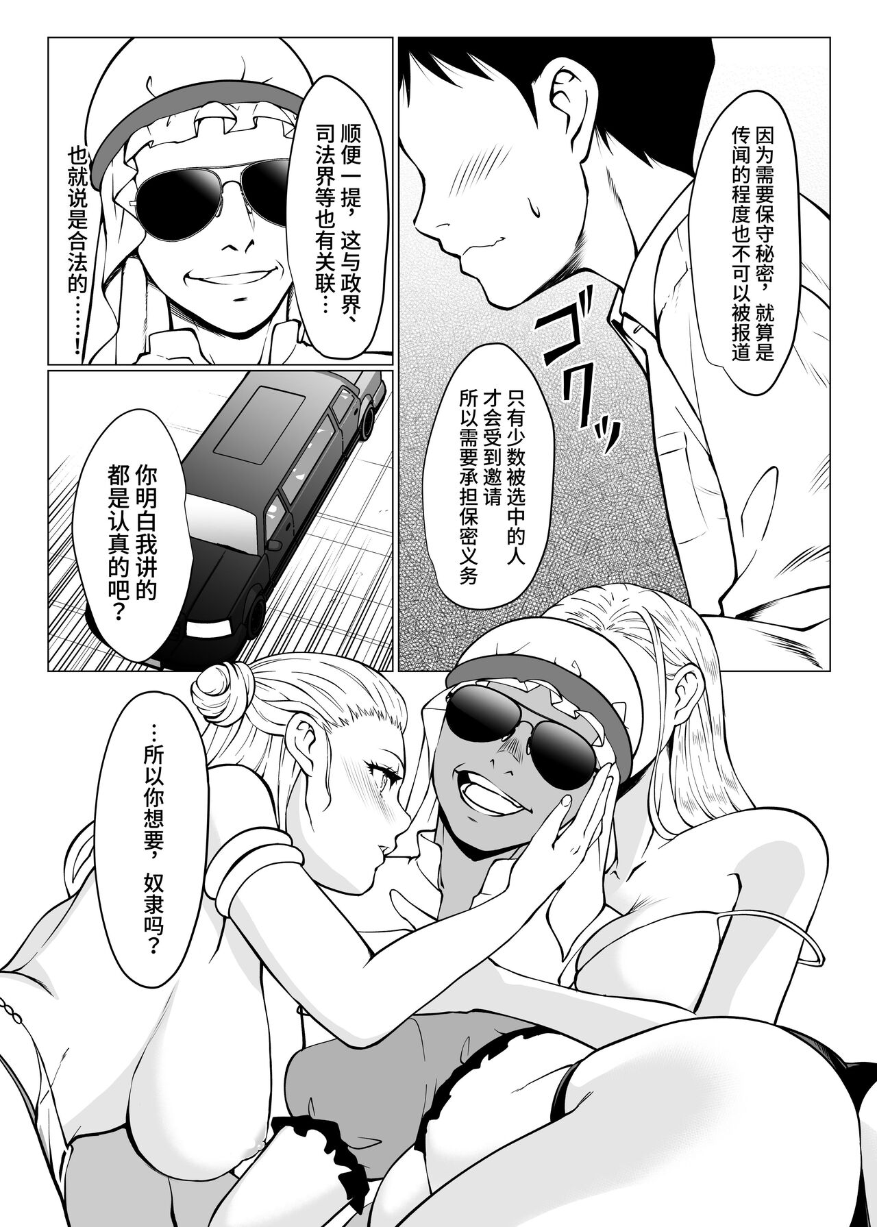 Dorei Shijou no Jitsujou ~Tokyo Big Sight ni Jitsuzai suru Gendai Nihon no Dosukebe na Yami~ page 6 full