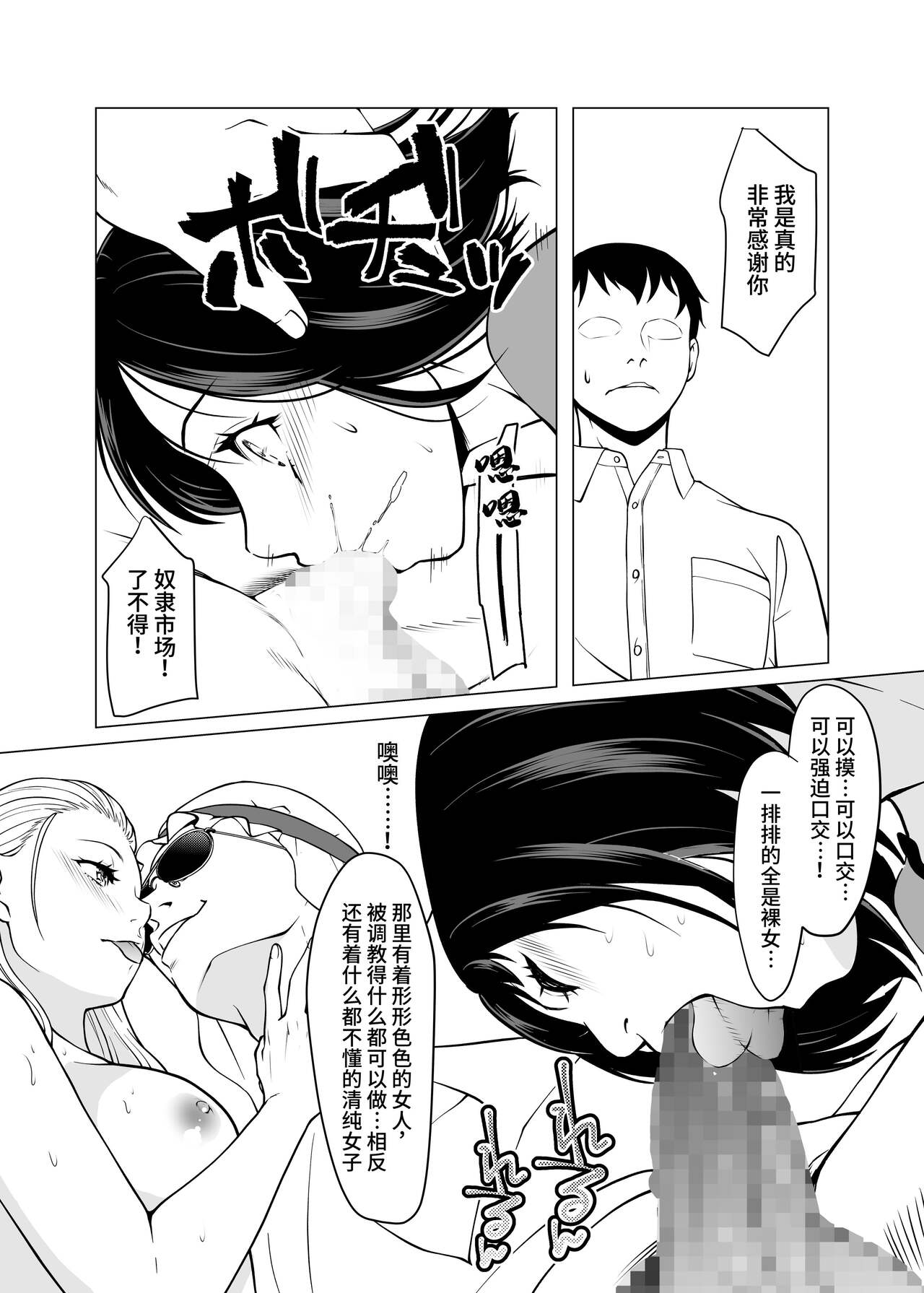 Dorei Shijou no Jitsujou ~Tokyo Big Sight ni Jitsuzai suru Gendai Nihon no Dosukebe na Yami~ page 7 full
