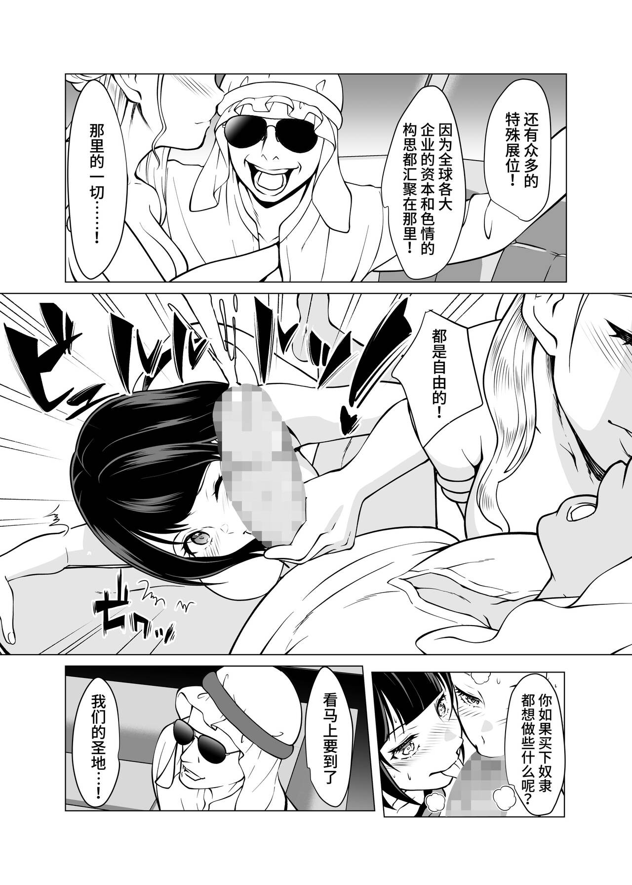Dorei Shijou no Jitsujou ~Tokyo Big Sight ni Jitsuzai suru Gendai Nihon no Dosukebe na Yami~ page 8 full