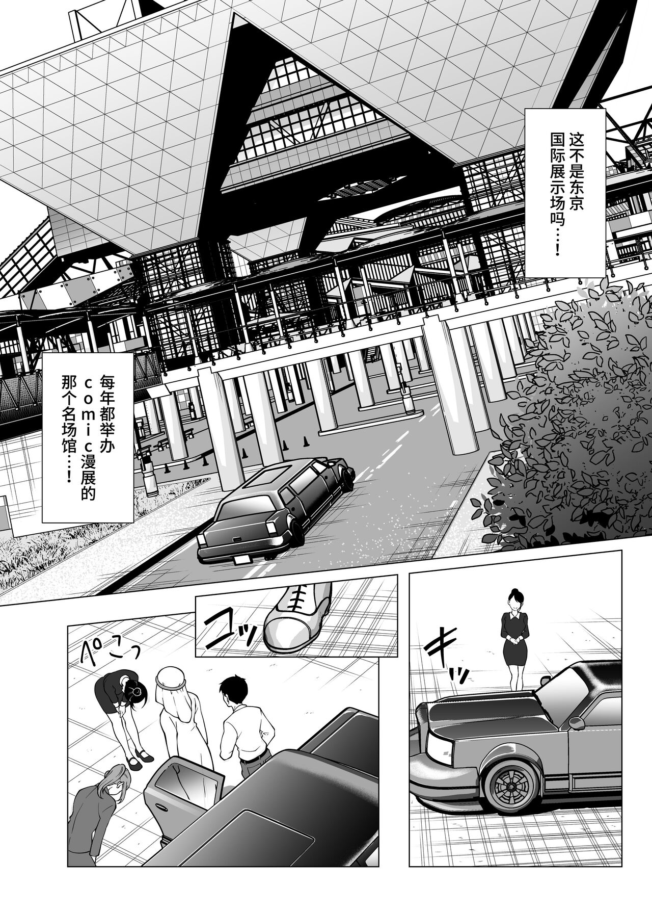 Dorei Shijou no Jitsujou ~Tokyo Big Sight ni Jitsuzai suru Gendai Nihon no Dosukebe na Yami~ page 9 full