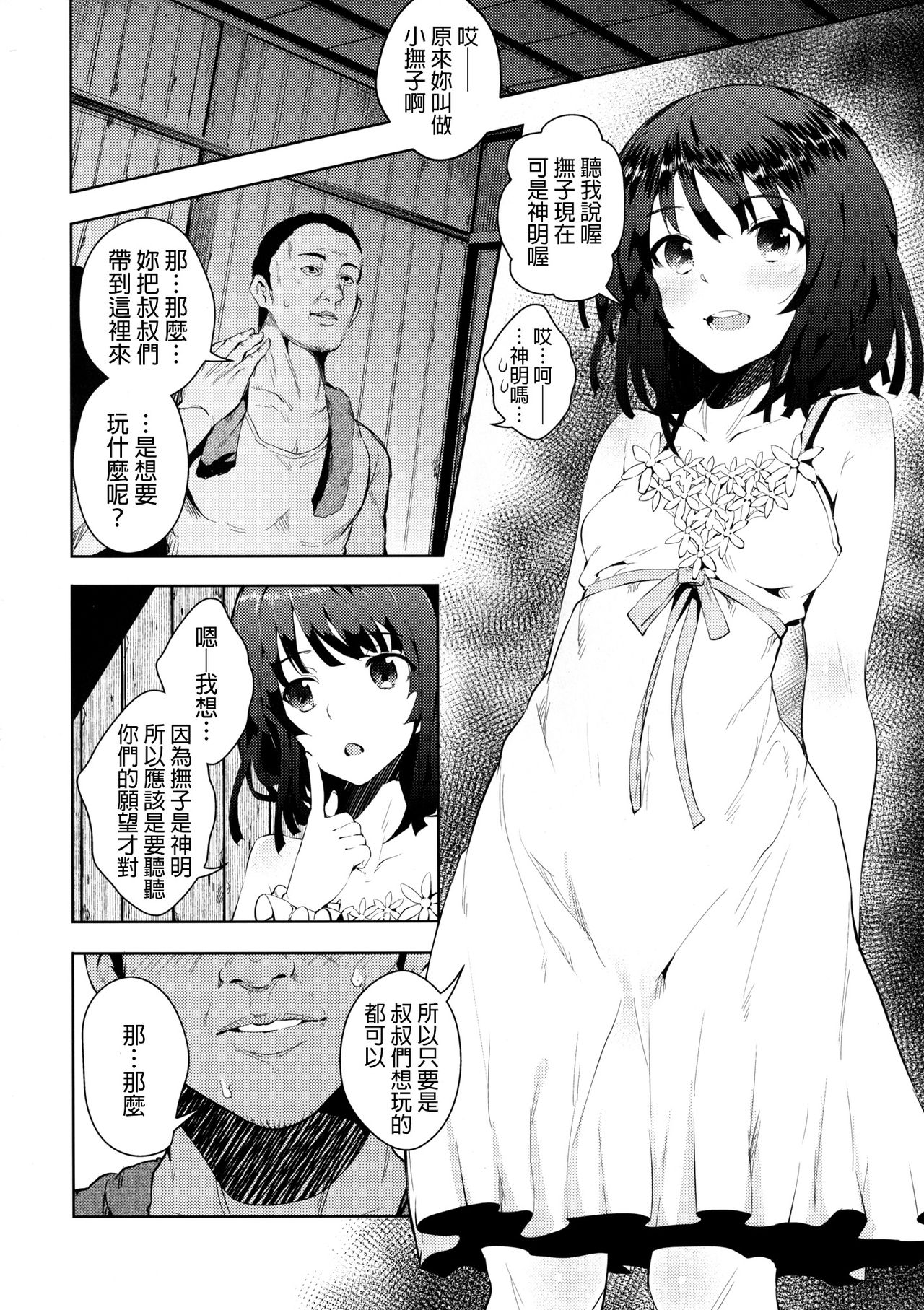 Kaimonogatari page 5 full