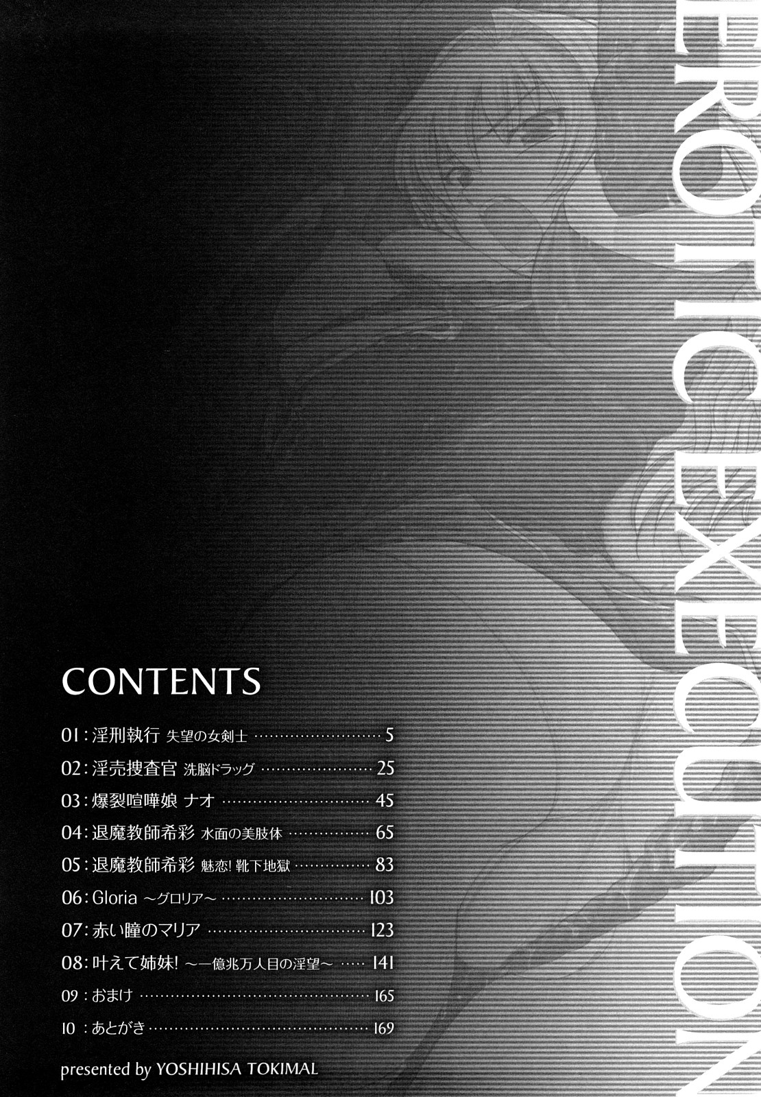 Inkei Shikkou - Erotic Execution page 4 full