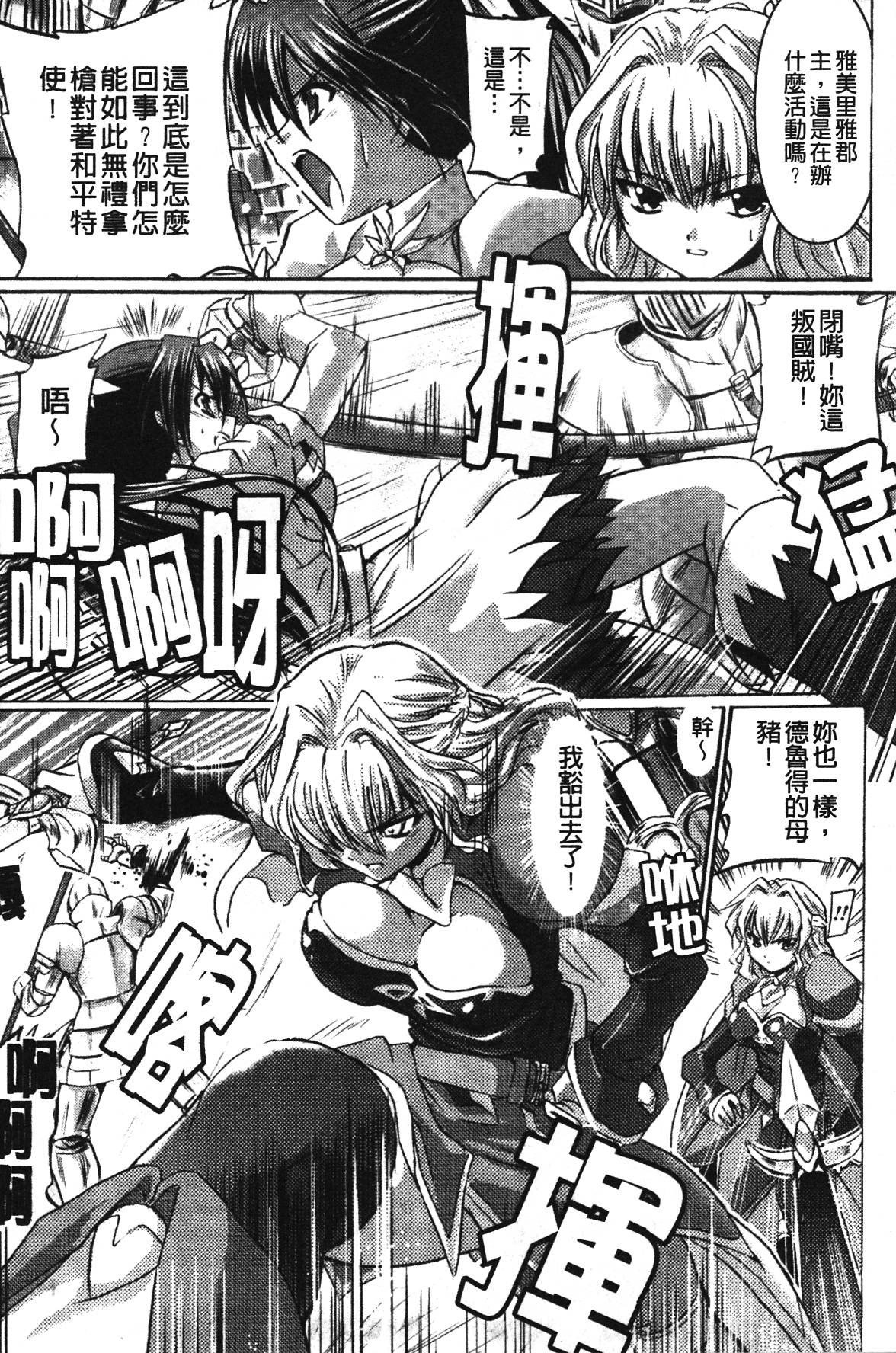 Inkei Shikkou - Erotic Execution page 7 full