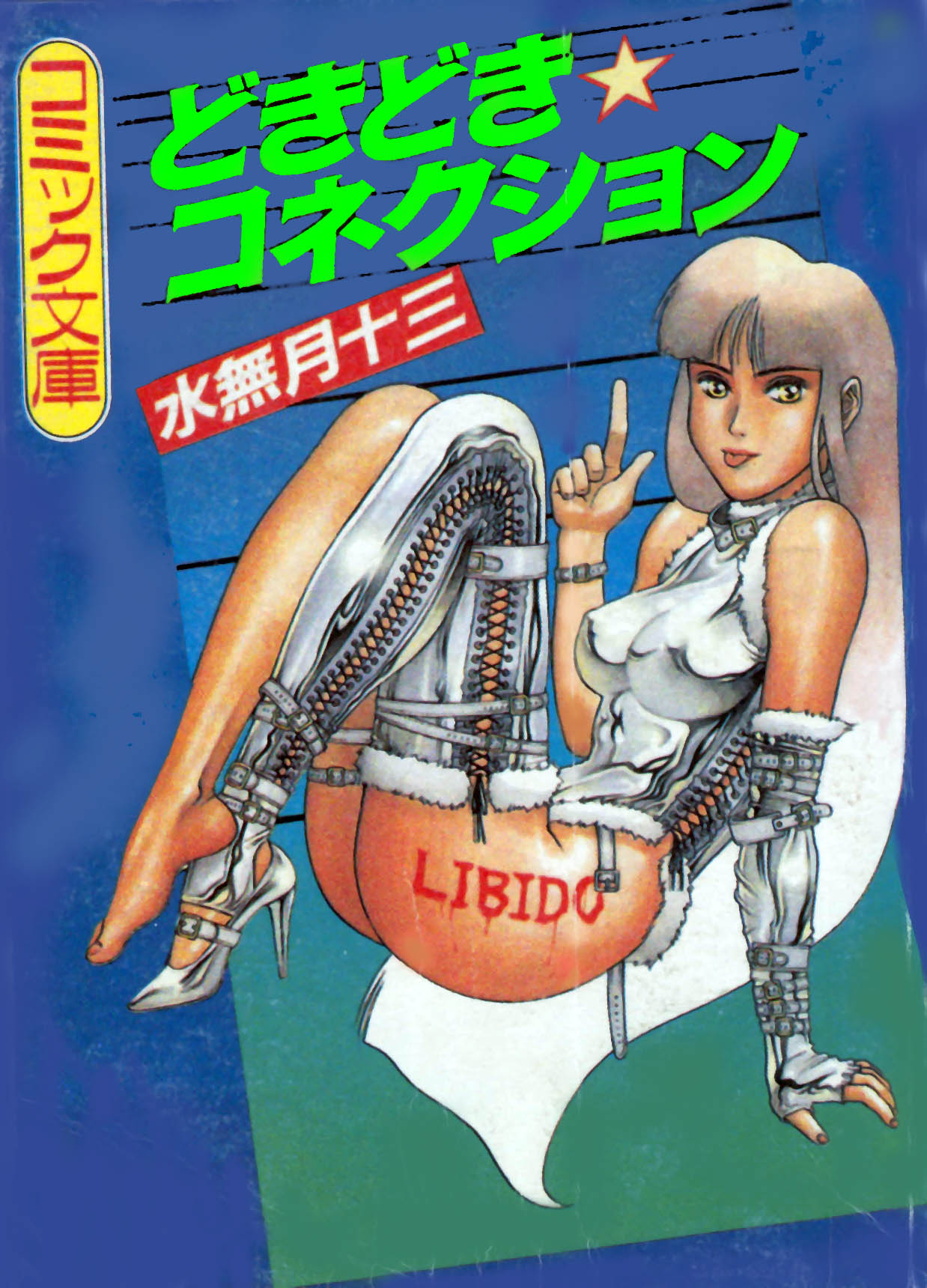 Dokidoki ☆ Connection page 1 full