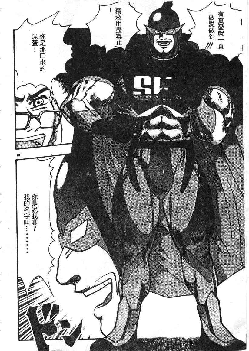 Dokidoki ☆ Connection page 10 full