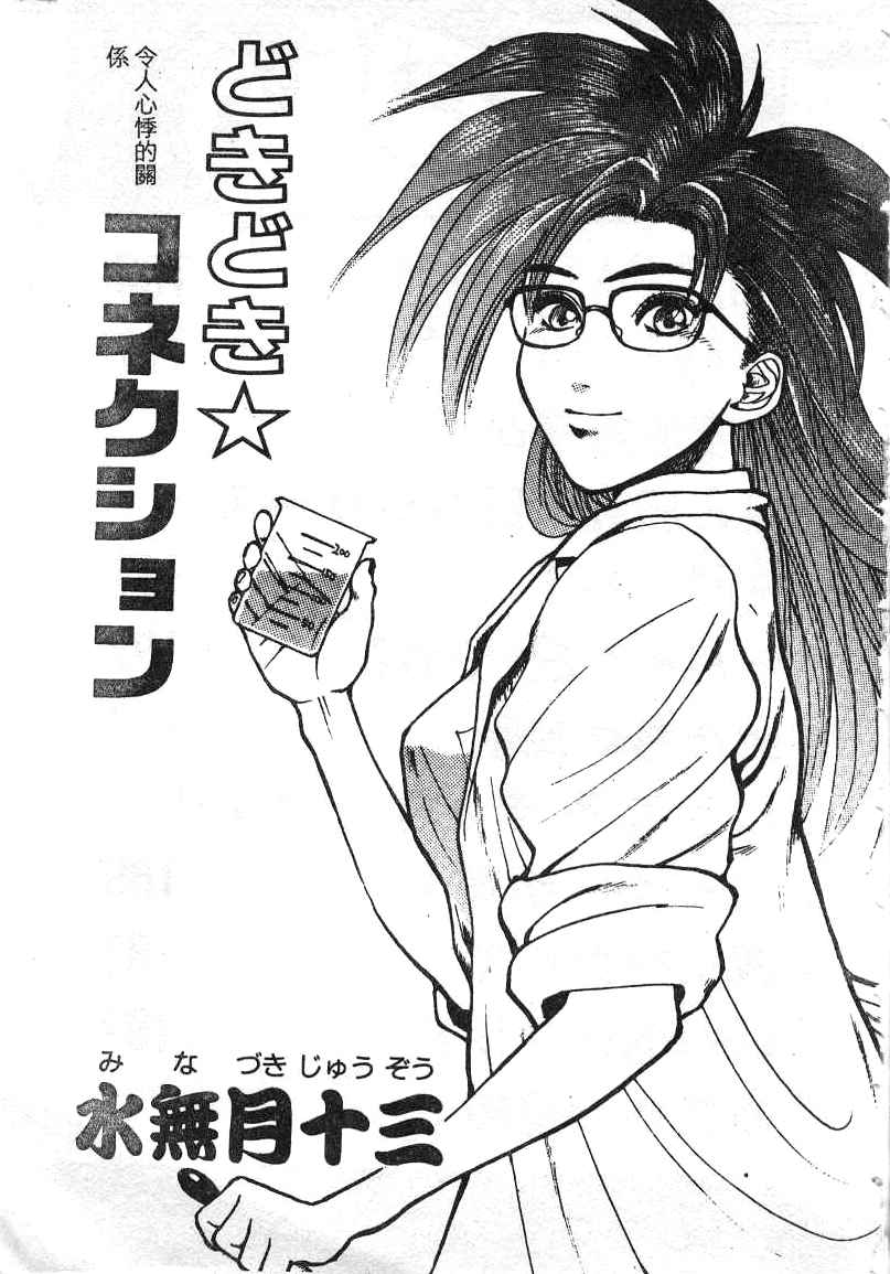 Dokidoki ☆ Connection page 3 full