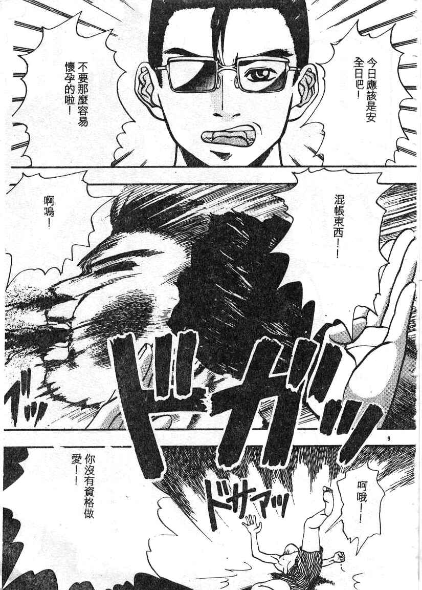 Dokidoki ☆ Connection page 9 full