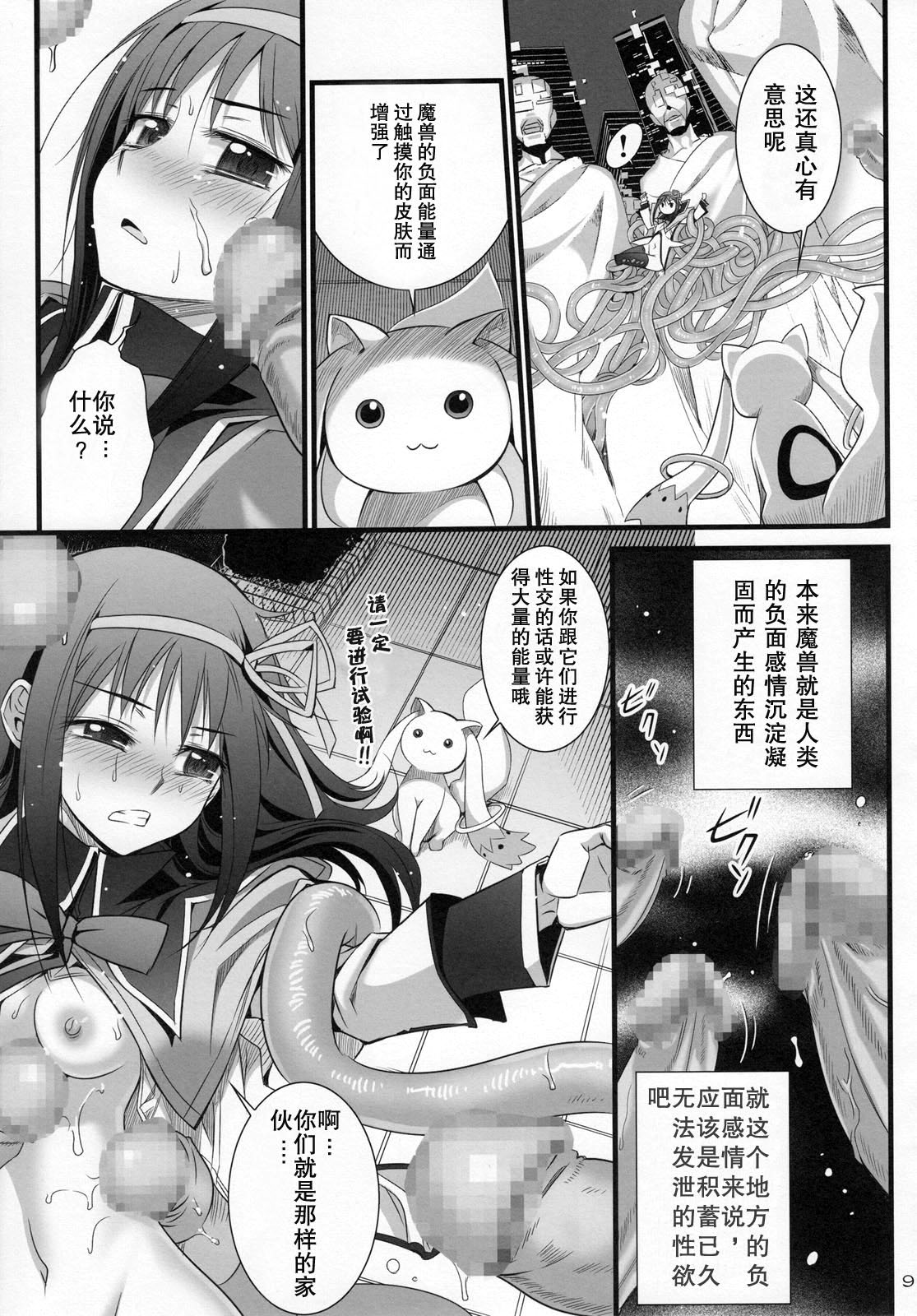 HOMUN★CULUS page 10 full