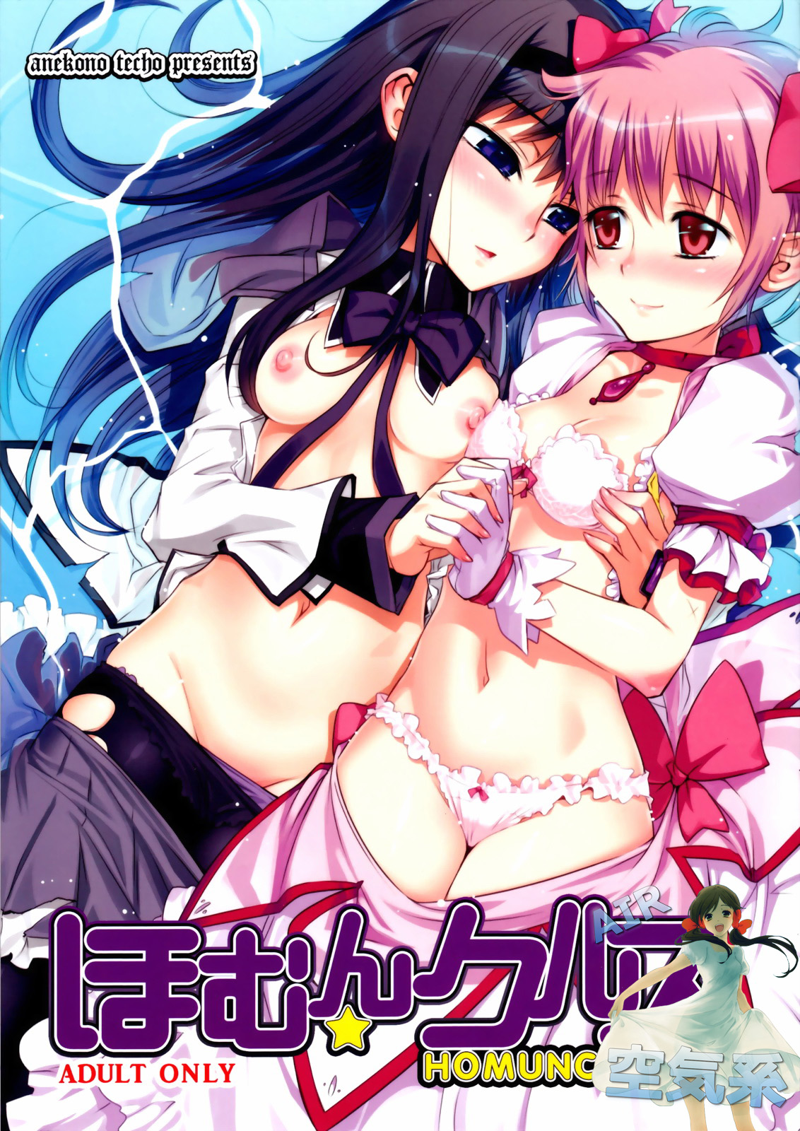 HOMUN★CULUS page 2 full