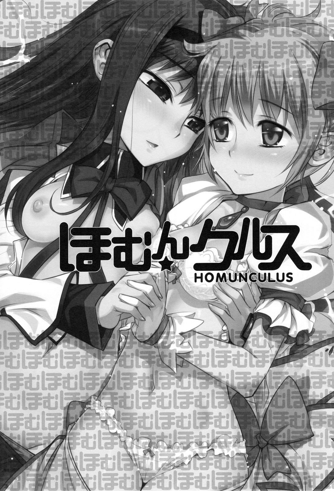 HOMUN★CULUS page 4 full