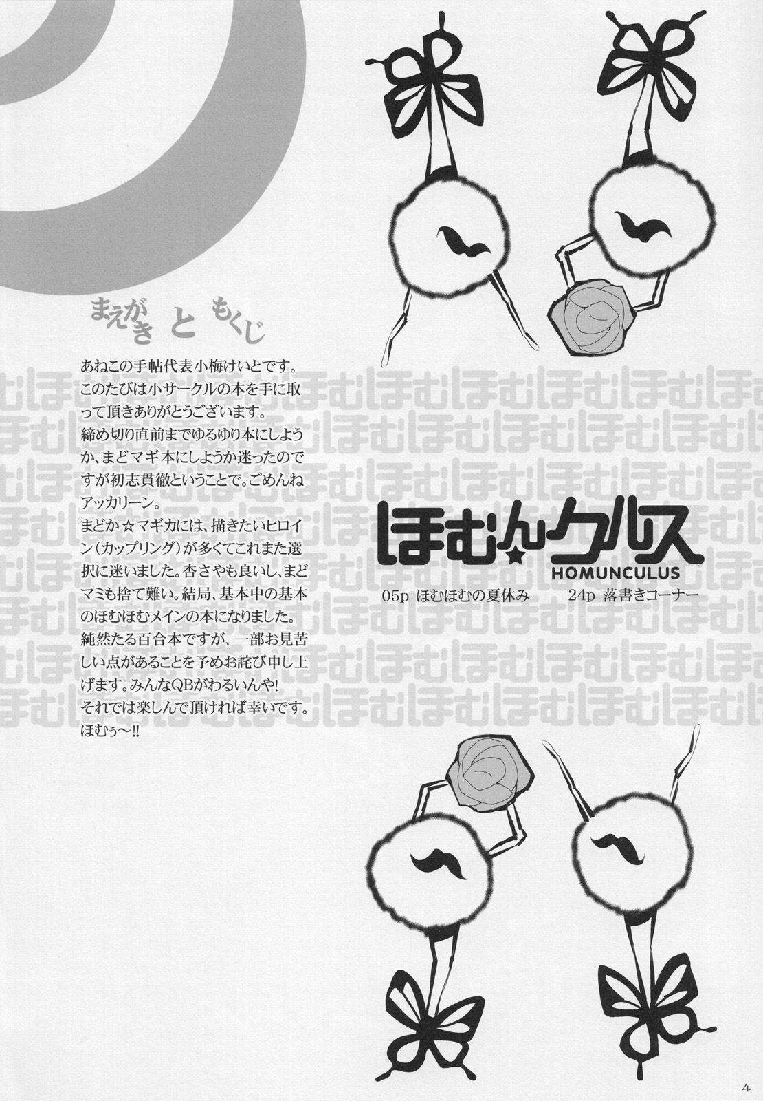 HOMUN★CULUS page 5 full