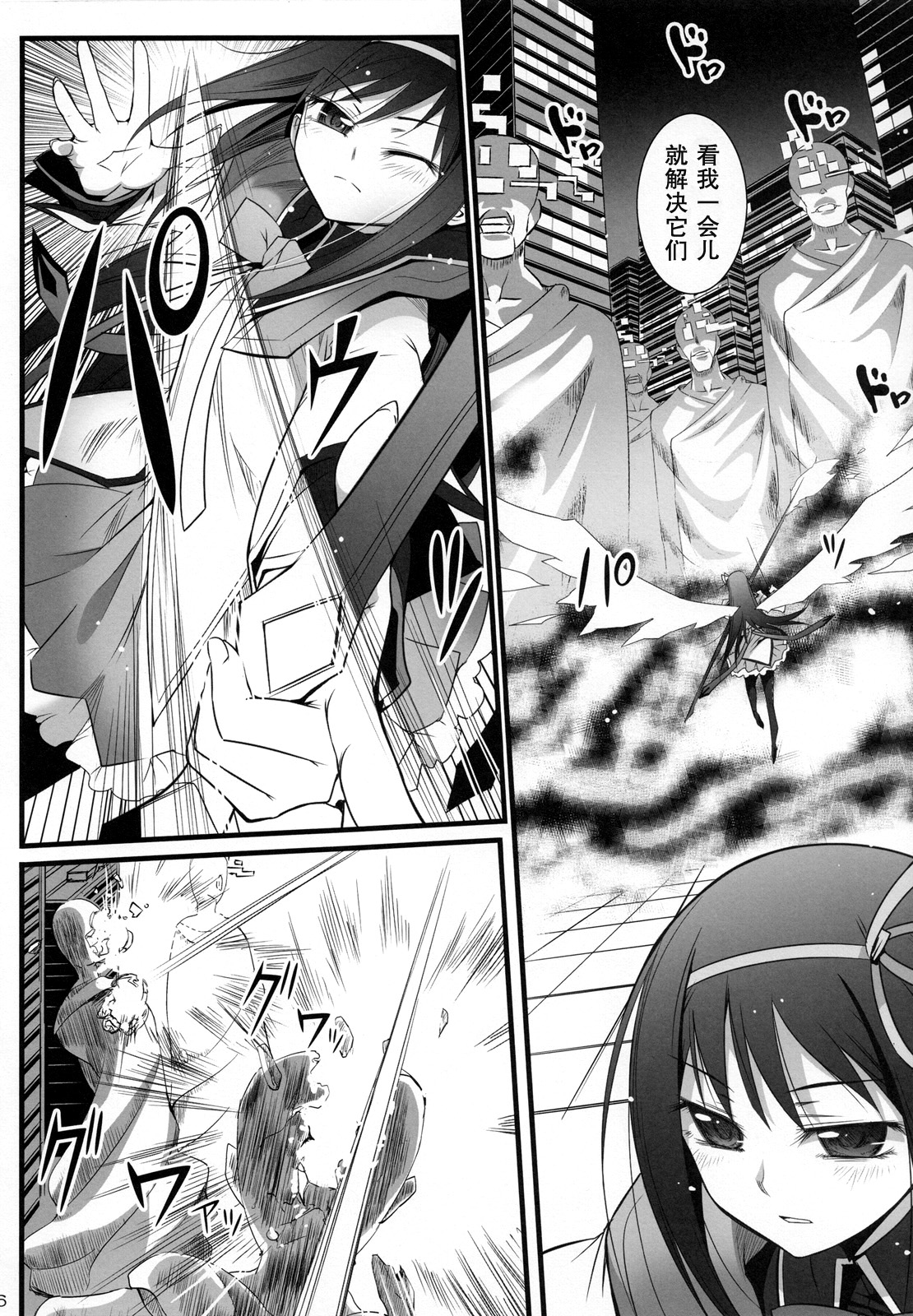 HOMUN★CULUS page 7 full